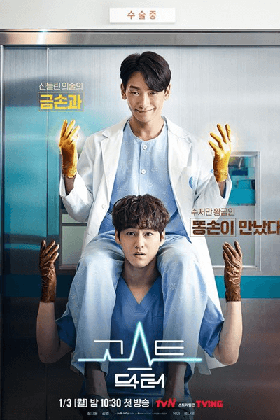 The Ghost Doctor (2022)