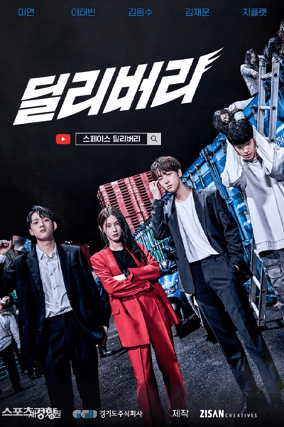 Delivery (2021) Episode 1