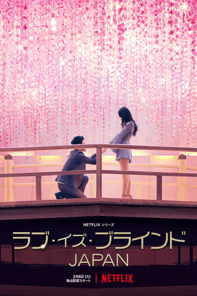 Love is Blind: Japan (2022)
