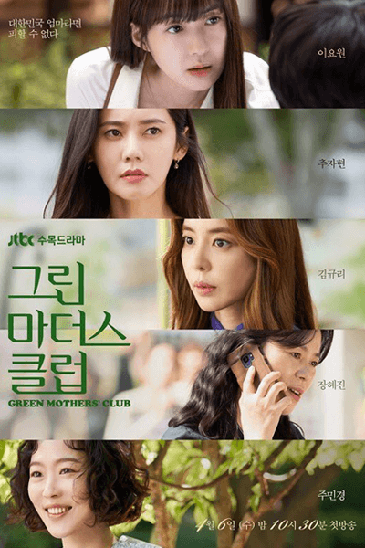 Green Mothers’ Club (2022) Episode 15 English SUB