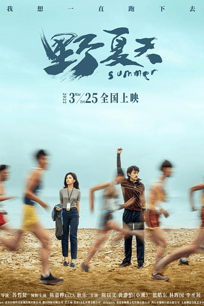 Summer (2022) Episode 1