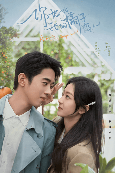 A Robot in the Orange Orchard (2022) Episode 23 English SUB