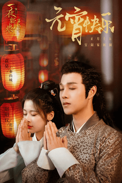 The Romance of Hua Rong 2 (2022)