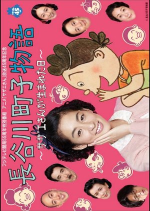 Hasegawa Machiko’s Story (2013) Episode 1 English SUB