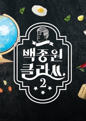Paik Class (Baek Jong Won’s Class) Episode 49 English SUB