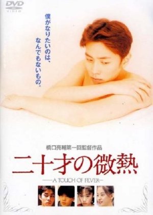 A Touch of Fever (1993) Episode 1 English SUB