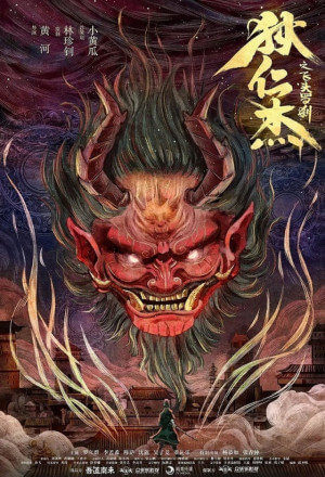 Di Renjie and the Flying Demon Head (2020) Episode 1 English SUB