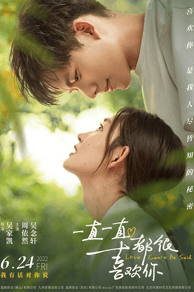 Love Can’t Be Said (2022) Episode 1 English SUB