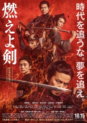 Baragaki: Unbroken Samurai (2021) Episode 1 English SUB