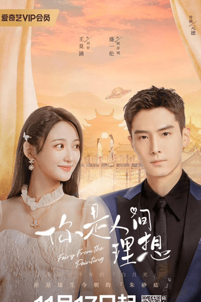 Fairy From the Painting (2022) Episode 14 English SUB