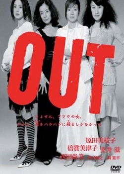 OUT (2002) Episode 1 English SUB