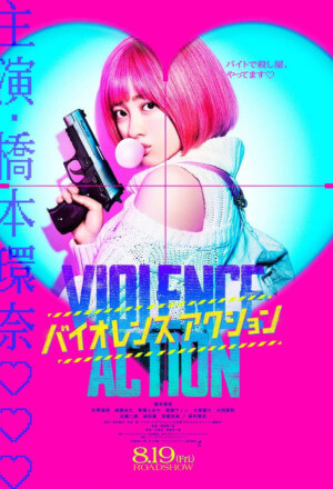 The Violence Action (2022) Episode 1 English SUB