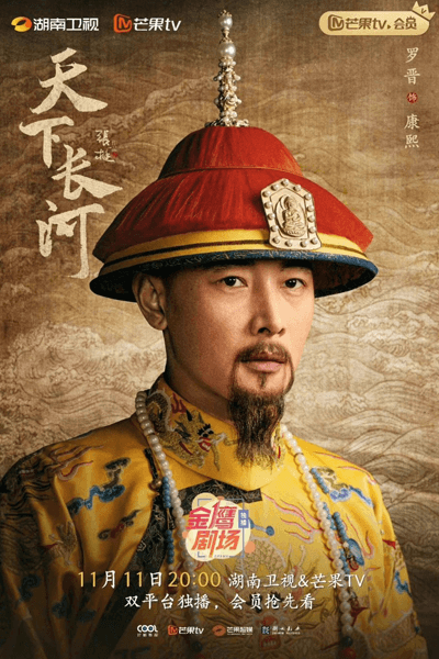 Tian Xia Chang He (2022) Episode 28 English SUB