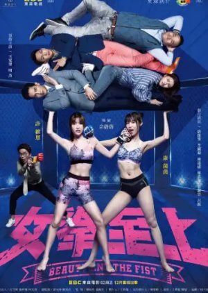 Beauty and the Fist (2019) Episode 1 English SUB