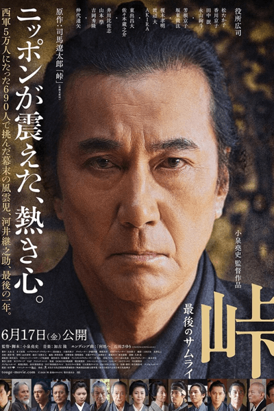 The Pass: Last Days of the Samurai (2022) Episode 1 English SUB