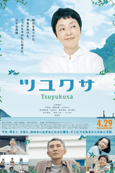 Tsuyukusa (2022) Episode 1 English SUB