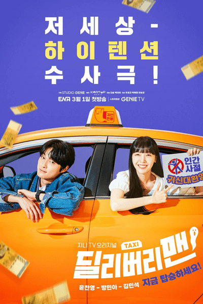 Delivery Man (2023) Episode 9 English SUB
