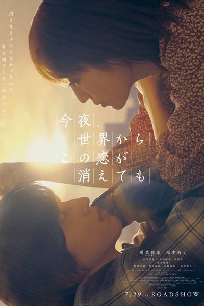 Even if This Love Disappears From the World Tonight (2022) Episode 1 English SUB