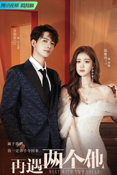 Meet With Two Souls (2023) Episode 11 English SUB