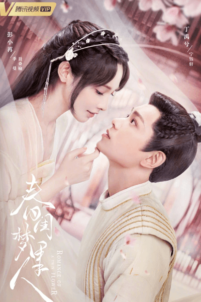 Romance of a Twin Flower (2023) Episode 18 English SUB
