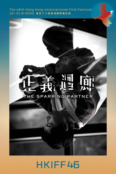 The Sparring Partner (2022) Episode 1 English SUB